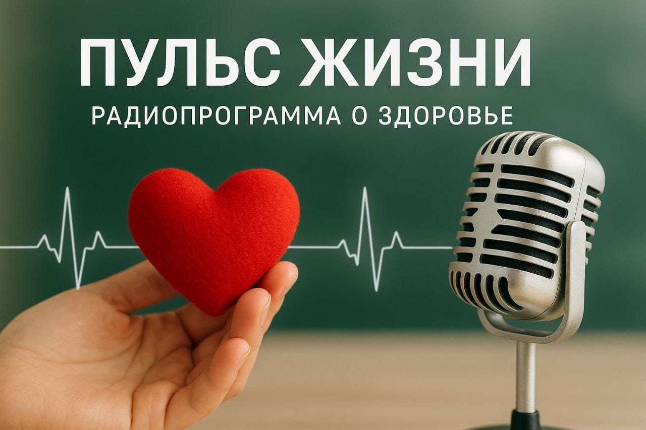 Пульс жизни 16+