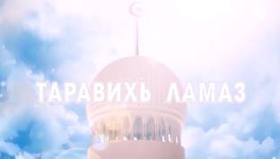 Таравихь ламаз