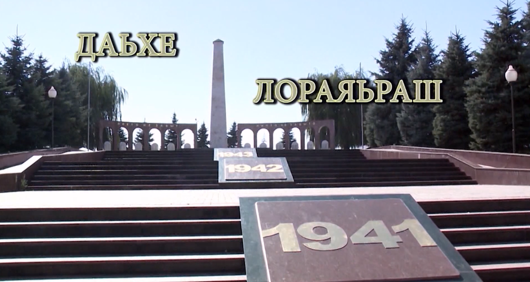 Даьхе лораяьраш