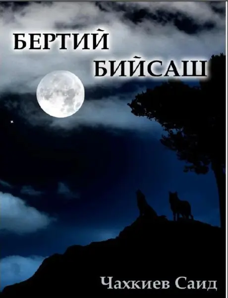 Бертий бийсаш