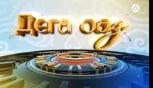 Дега оаз