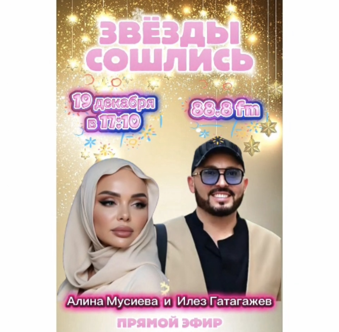 Вечерний Магас