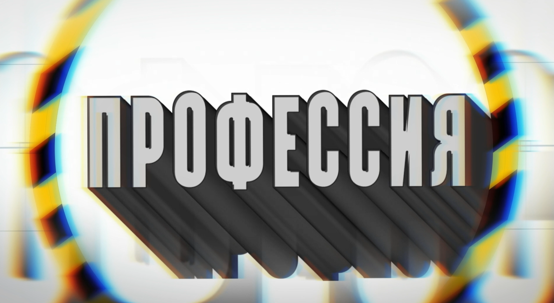 Профессия. Ветеринар