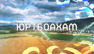 Юртбоахам
