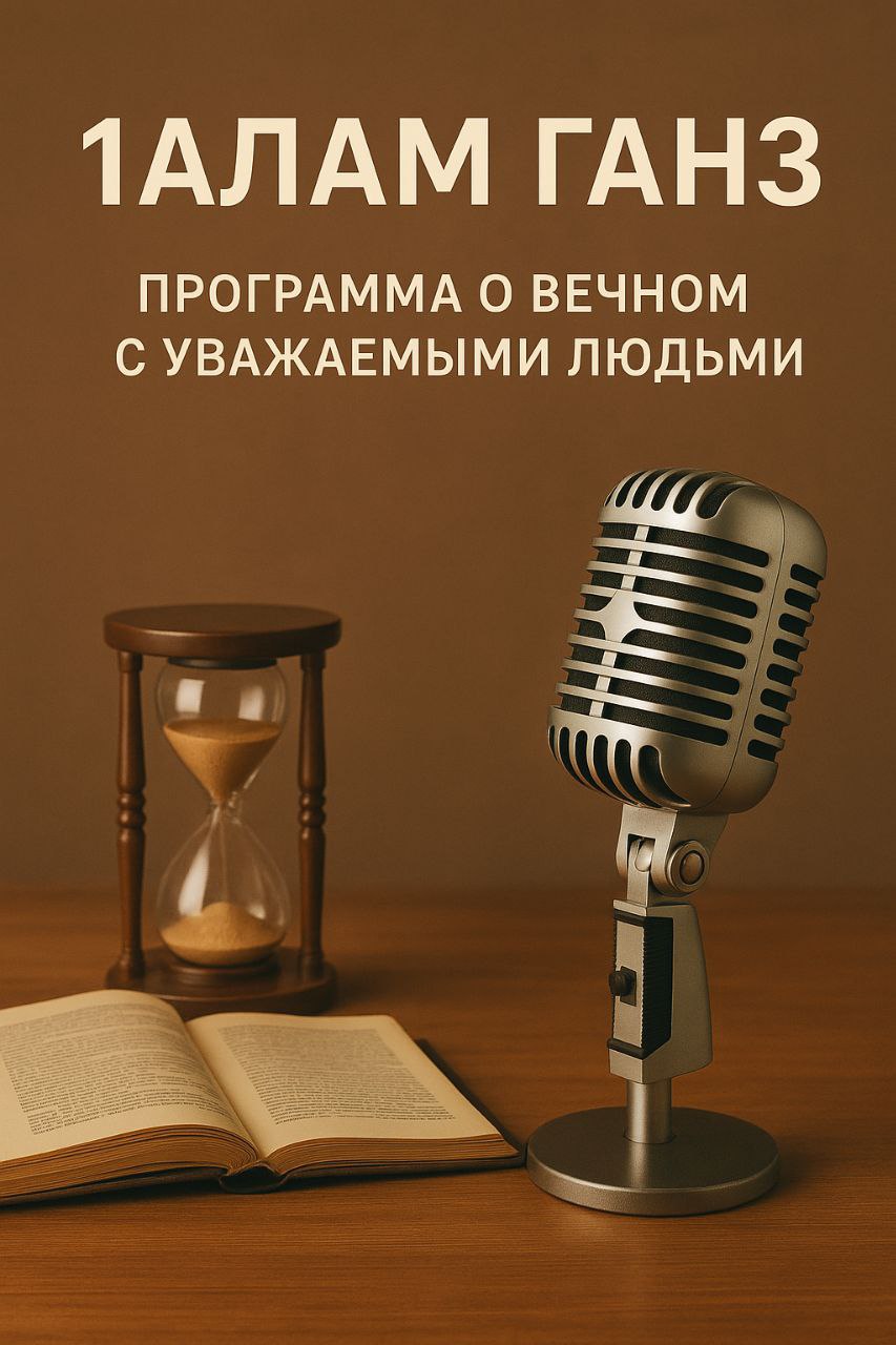 1алама ганз. Программа Марем Тангиевой.