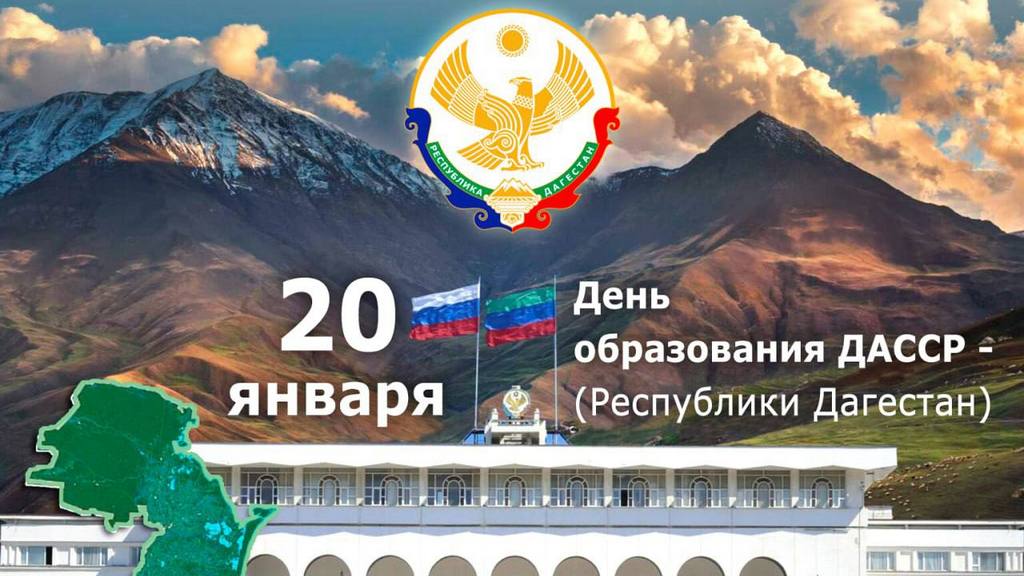 Глава Ингушетии поздравил Дагестан с 105-летием образования республики