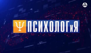 Психолог и я. Психические расстройства