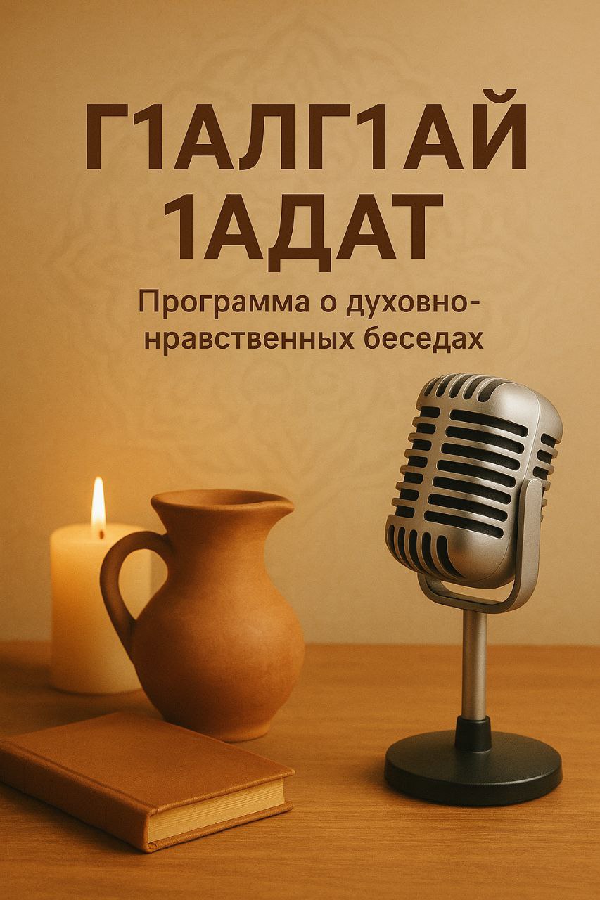 Г1алг1ай 1адат