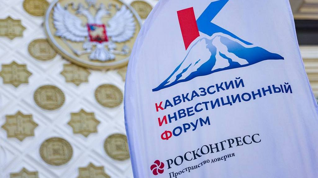 Ингушетия готовится к Кавказскому инвестиционному форуму 2026