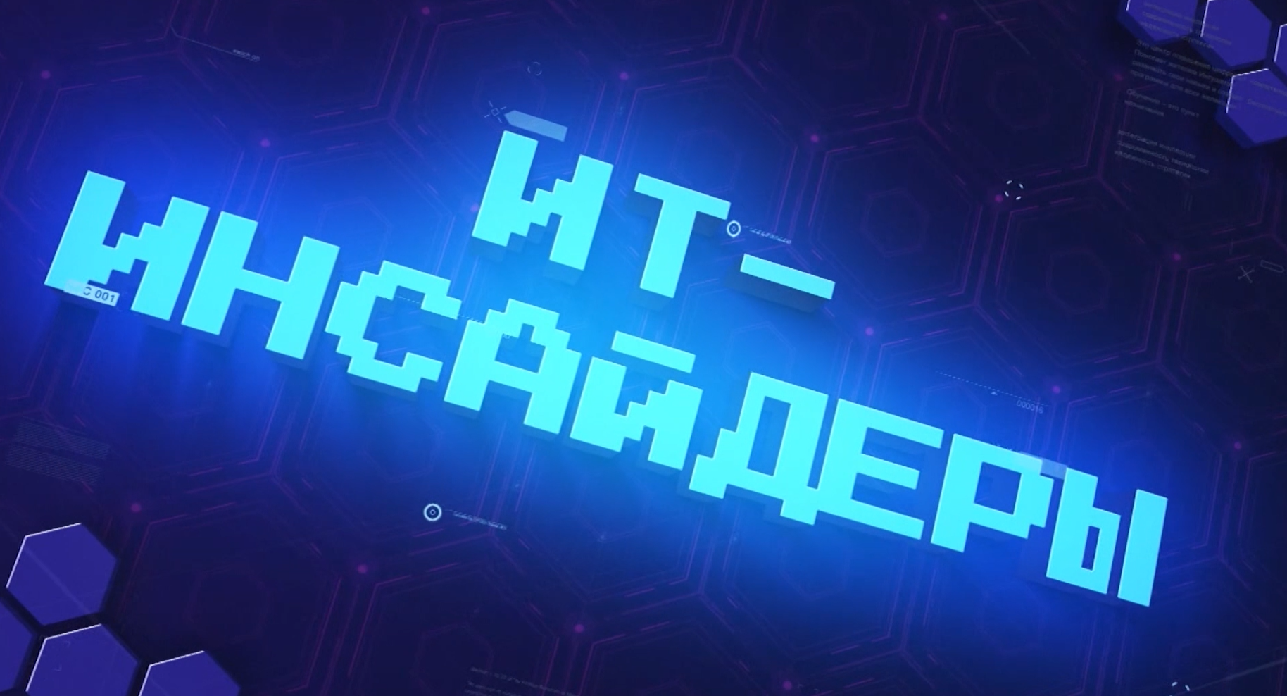 IT - инсайдеры