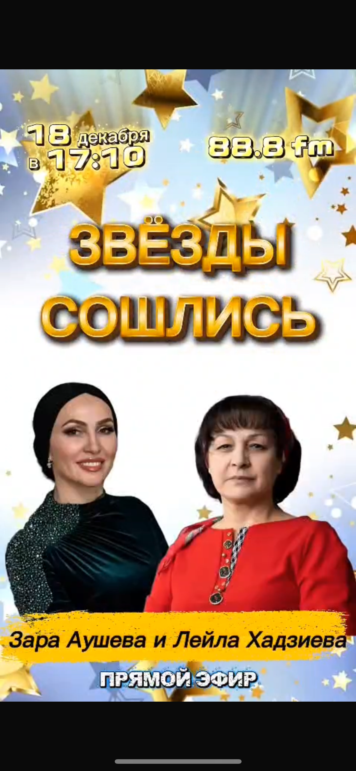 Вечерний Магас