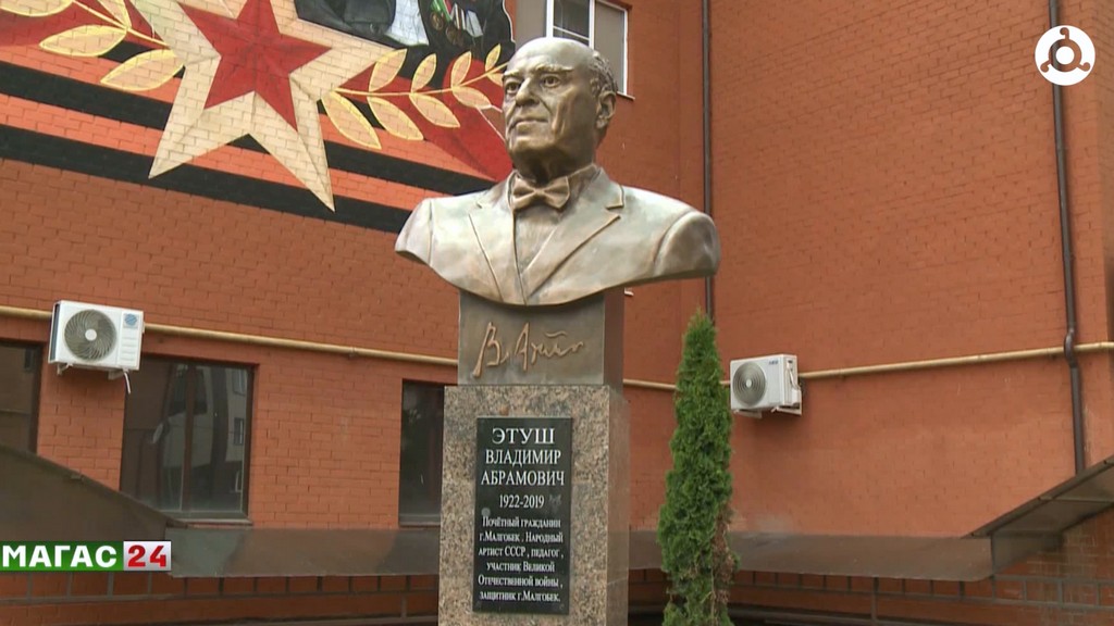 В Малгобеке прошла церемония возложения цветов к бюсту Владимира Этуша