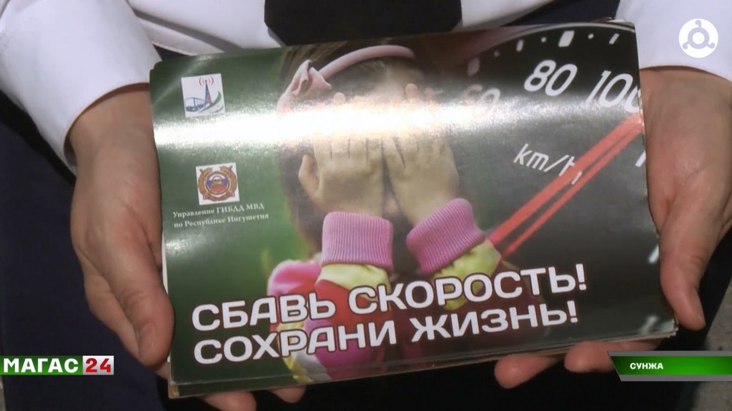 В Сунже сотрудники ГИБДД провели акцию по безопасности для детей