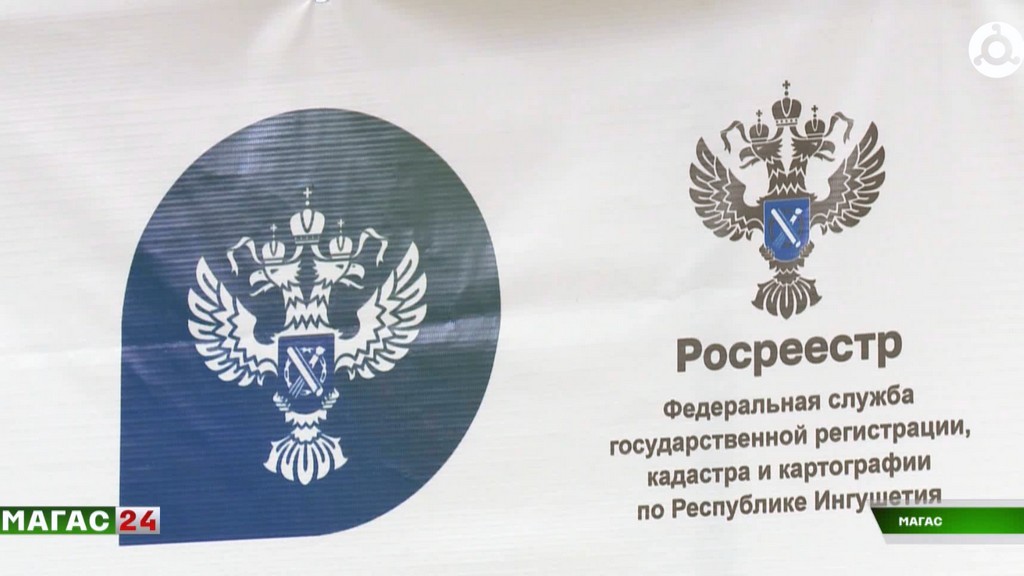 В Управлении Росреестра Ингушетии подвели итоги года