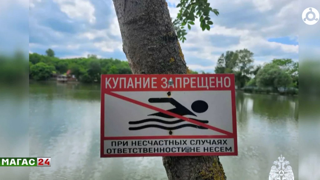 МЧС Ингушетии напоминает жителям о правилах безопасности на воде