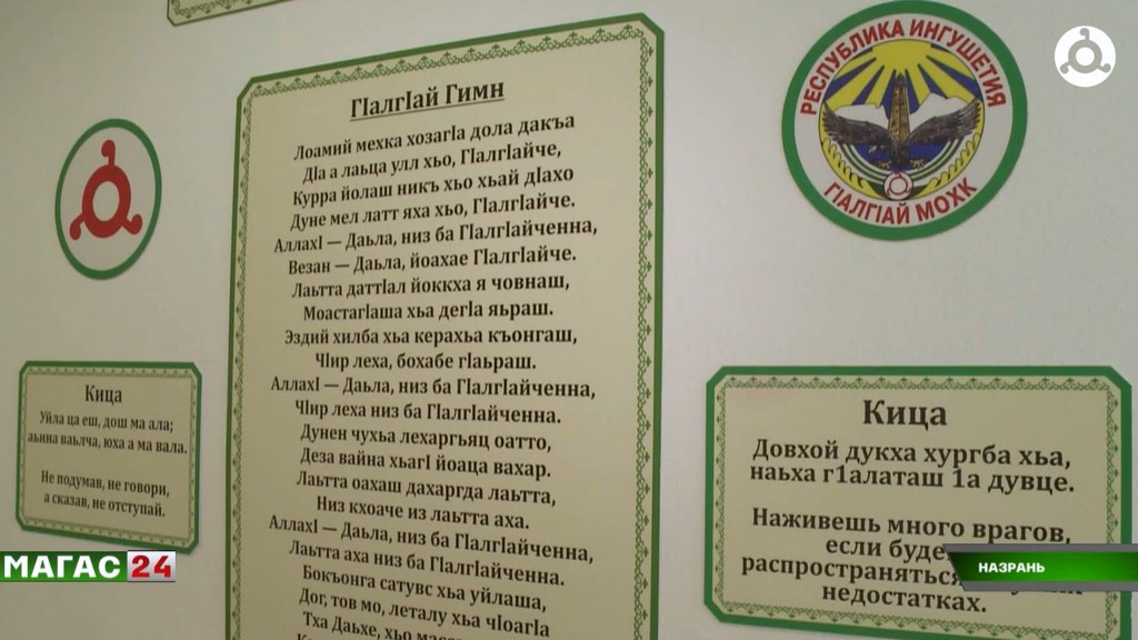 В Ингушетии определяют лучшего учителя родного языка
