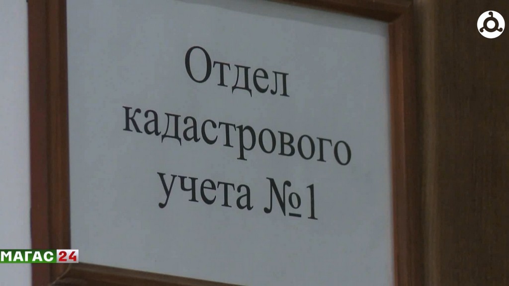 В Ингушетии организована работа по массовой госрегистрации прав на земельные участки