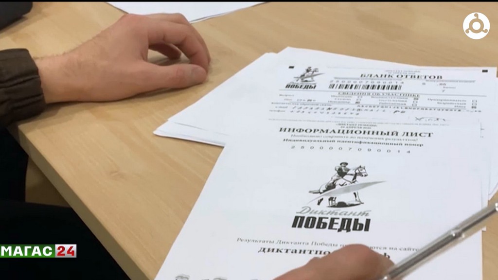 Ингушетия приняла участие в акции "Диктант Победы"