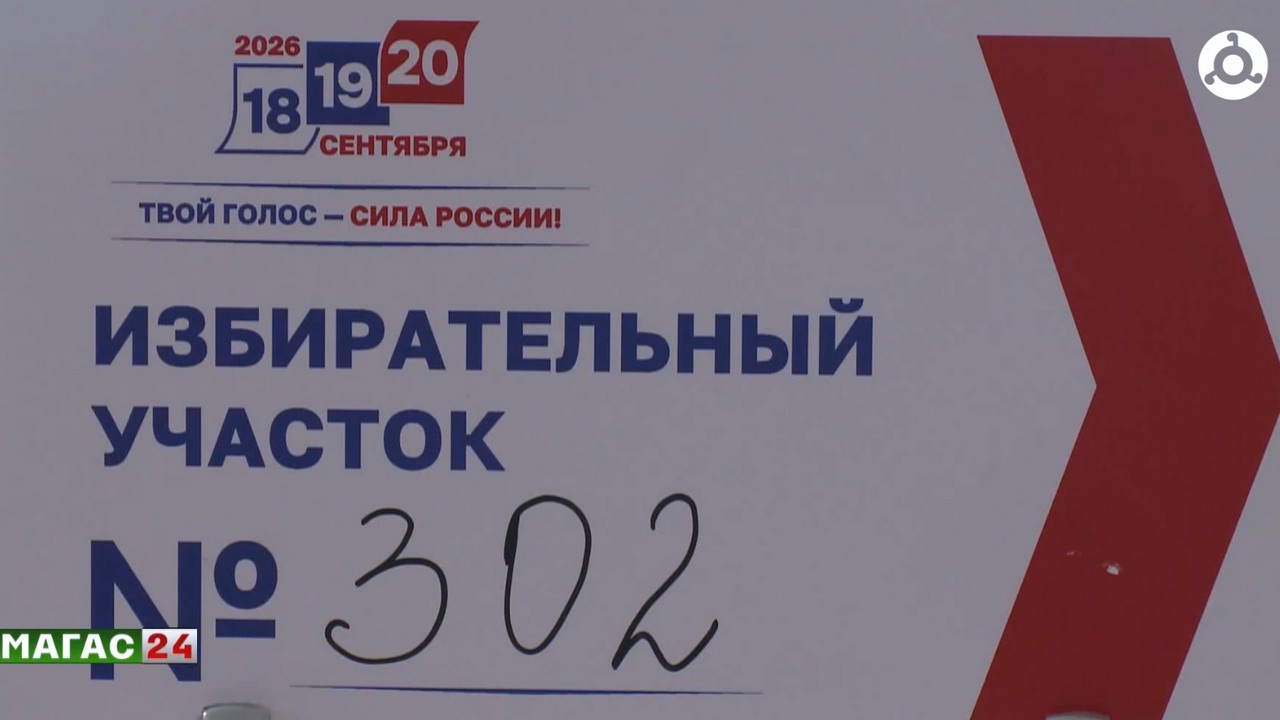 В столице Ингушетии проходит заключительный день голосования