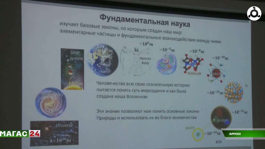 Члены РАН читают лекции в горной школе Ингушетии