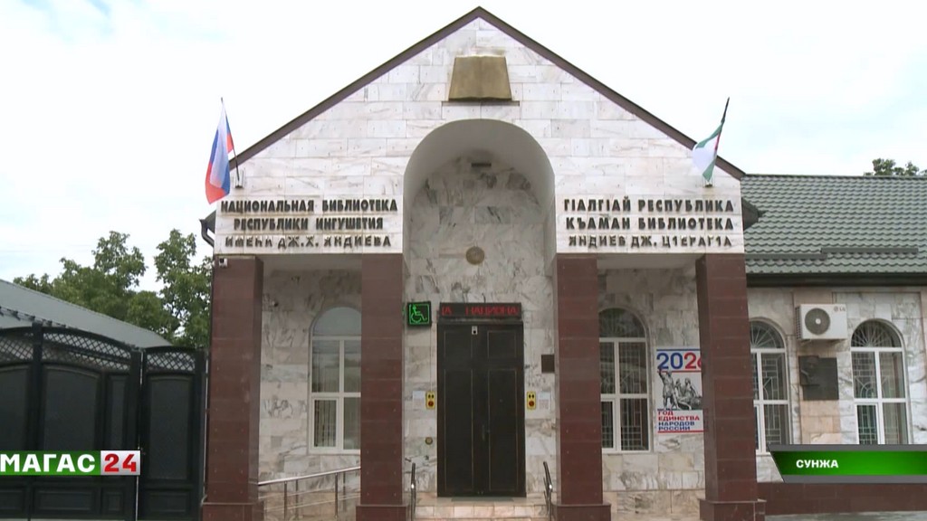 Глава Ингушетии оценил преображение Национальной библиотеки региона