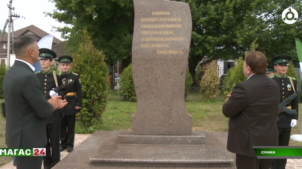 В Ингушетии открыт мемориал в честь участников СВО