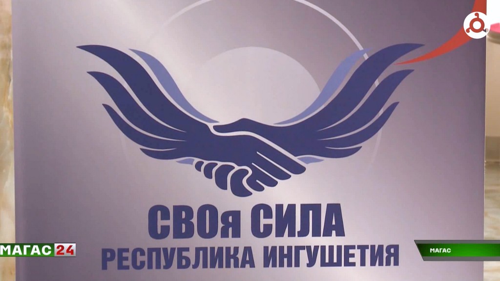 В Ингушетии наградили первых выпускников федерального проекта "Своя сила"