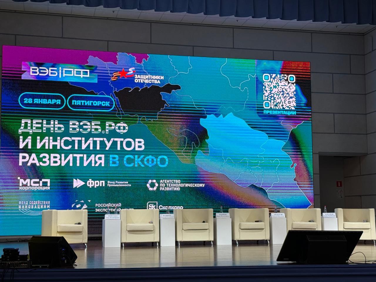 Делегация Ингушетии приняла участие в форуме "Дни ВЭБ.РФ и институтов развития СКФО"