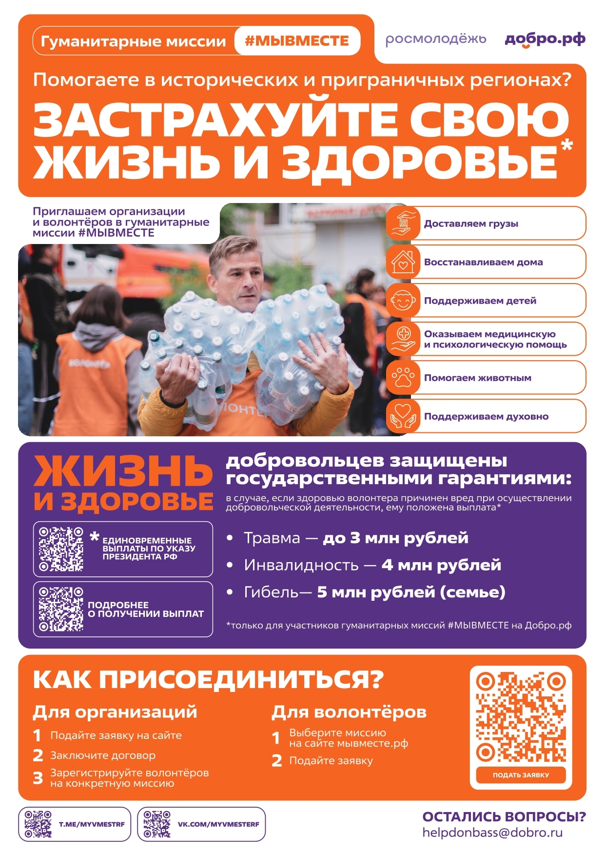 Гуманитарные миссии #МЫВМЕСТЕ