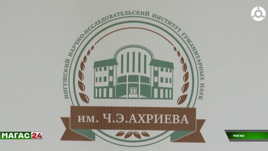 В Ингушском НИИ встретились писатели Ингушетии и Чечни