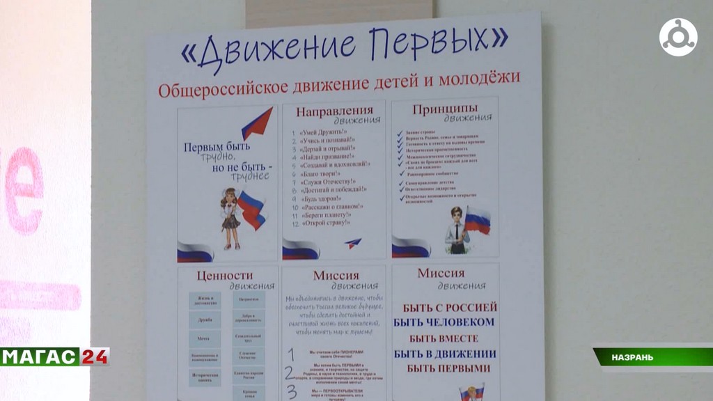 В Ингушетии прошла встреча школьников с главой "Движения Первых"