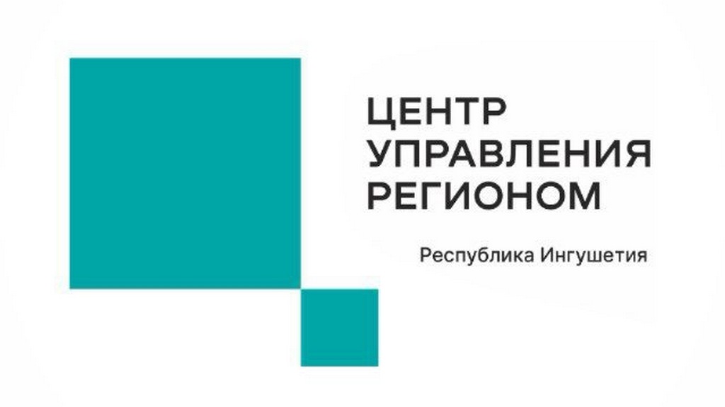 Глава Ингушетии держит на контроле работу Центра управления регионом