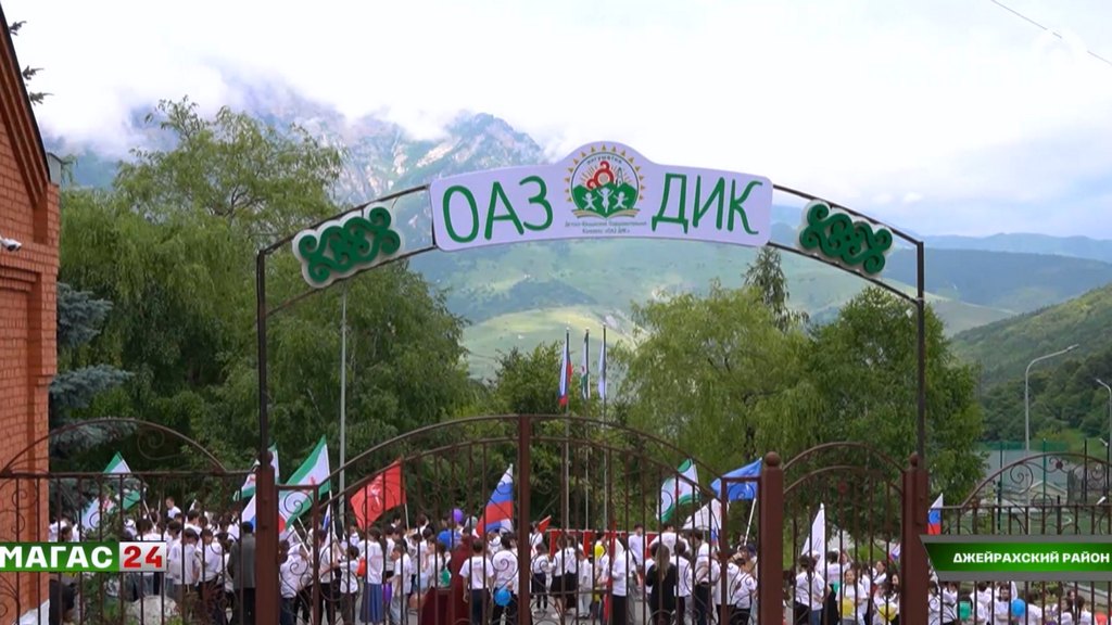 В ингушском лагере "ОАЗДИК" стартовала вторая летняя смена