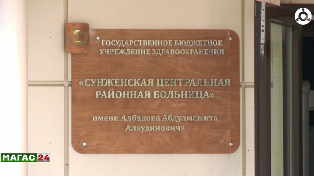 В Сунженскую районную поликлинику поступило современное диагностическое оборудование