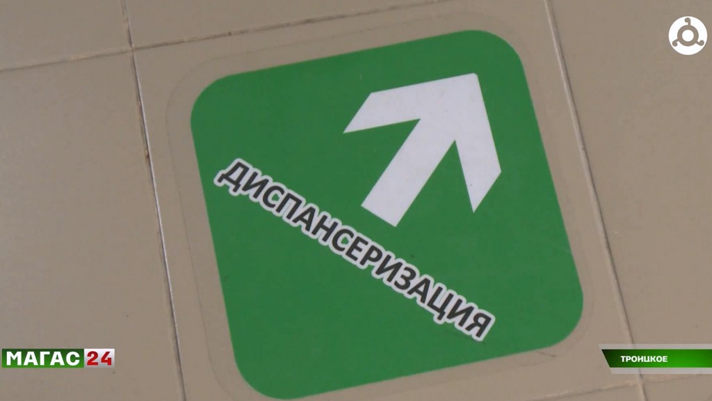 Медработники Троицкой амбулатории Ингушетии прошли диспансеризацию