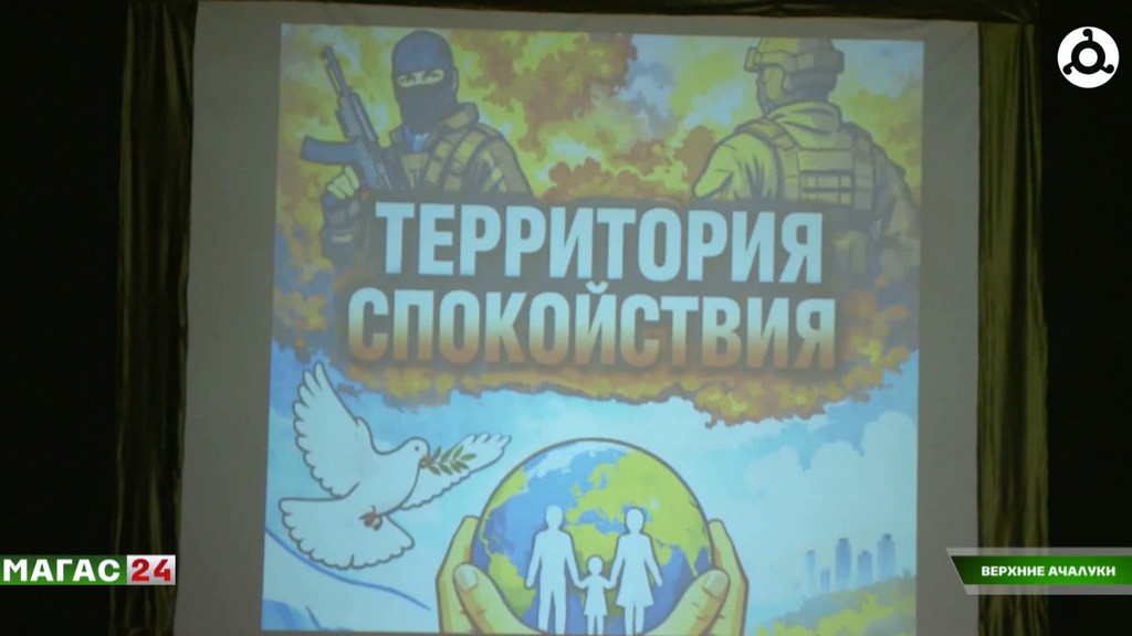 В Ингушетии прошло мероприятие "Территория спокойствия", посвященное противодействию терроризму