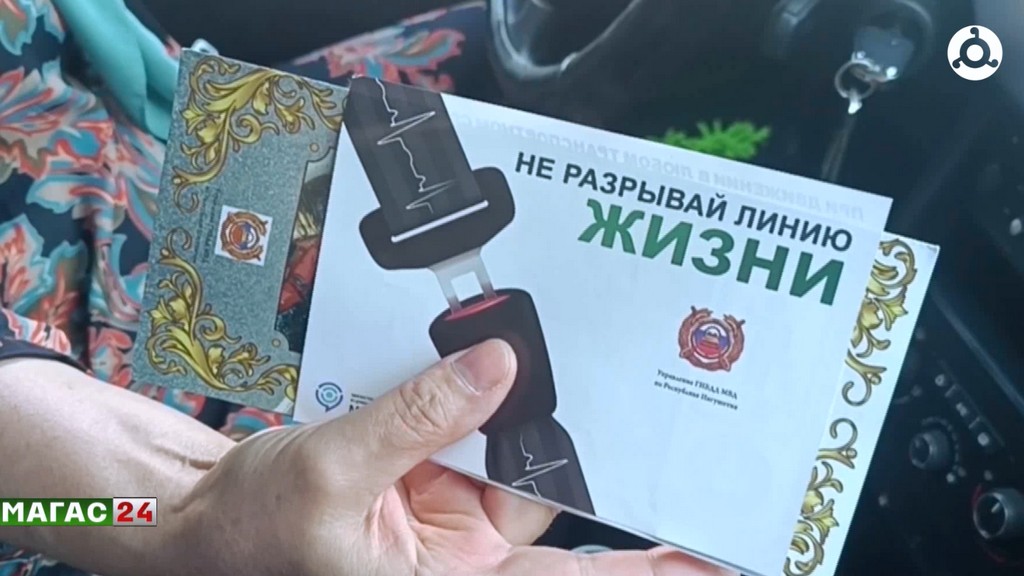 В Ингушетии сотрудники ГИБДД провели профилактическую акцию