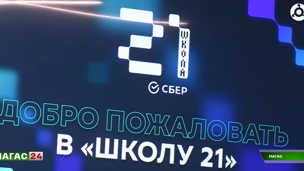 В Ингушетии стартовал второй летний отборочный этап в "Школу 21"