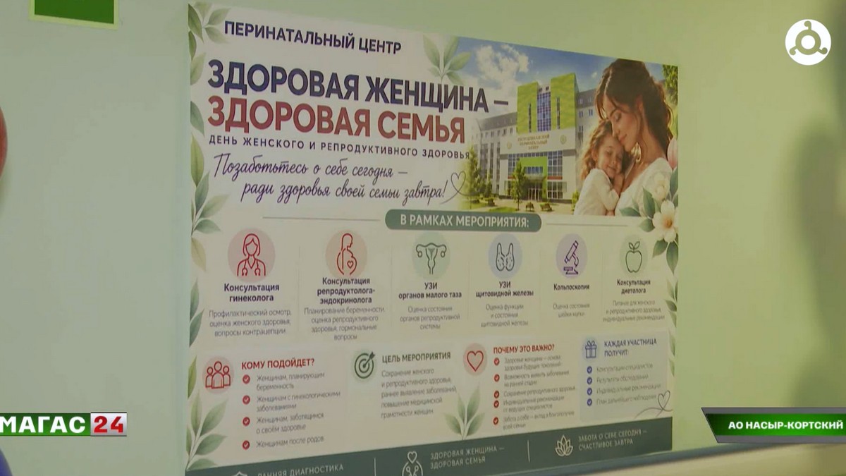 В перинатальном центре Ингушетии прошёл день открытых дверей