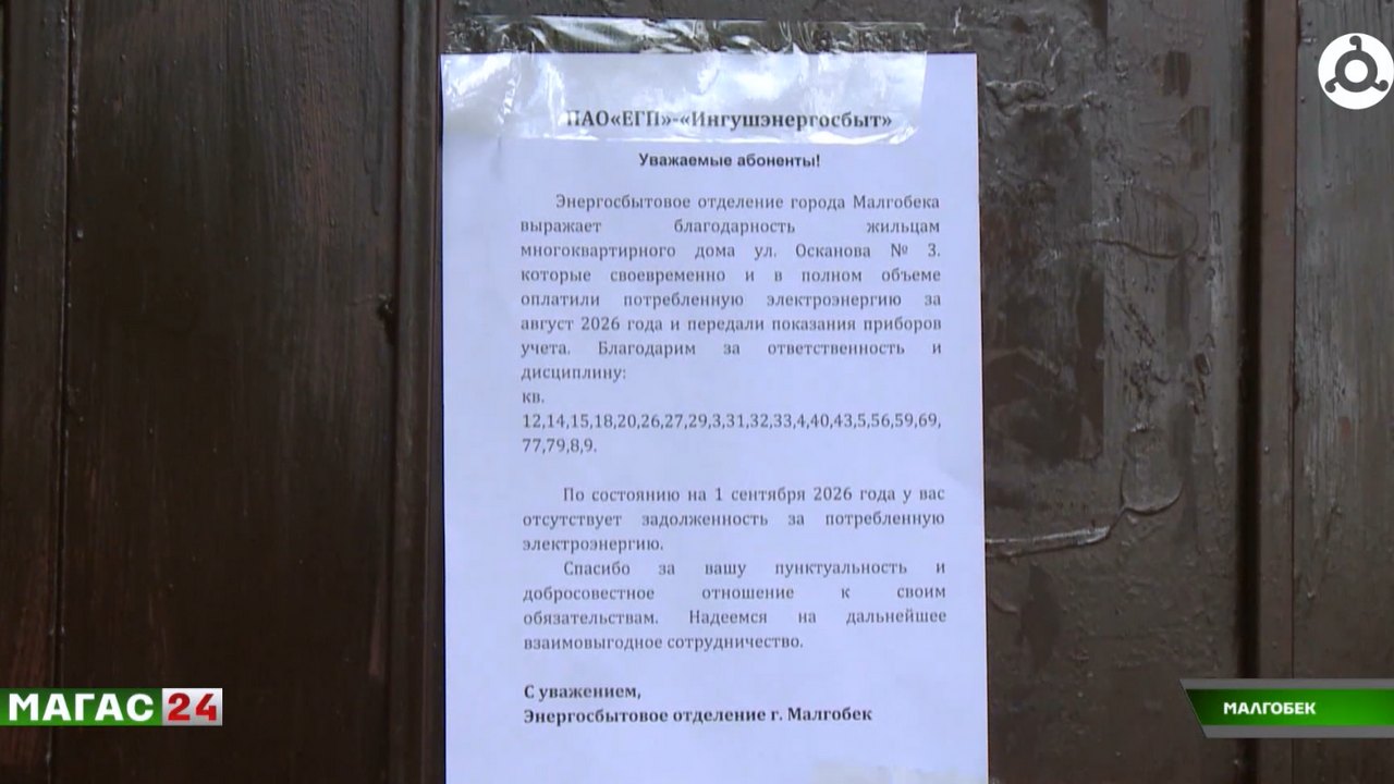 В Малгобеке начал работу новый поставщик электроэнергии