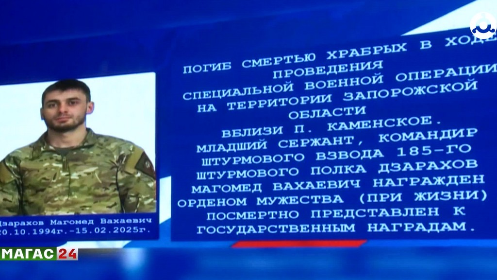 Память Героя СВО из Ингушетии Магомеда Дзарахова увековечили в его альма-матер