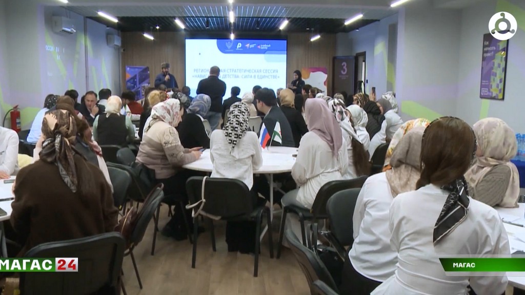 Стратегическая сессия по воспитанию детей прошла в Ингушетии