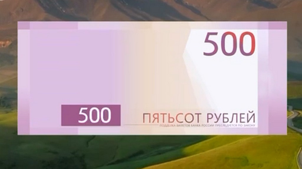 ЦБ отменил голосование за символ для банкноты 500 рублей