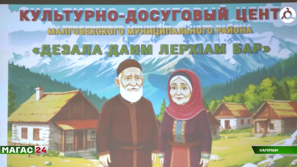 В ДК Сагопши Ингушетии прошло мероприятие, посвященное Дню пожилых людей