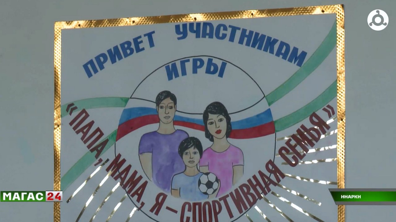 В селении Инарки Ингушетии прошли соревнования к Году единства народов России