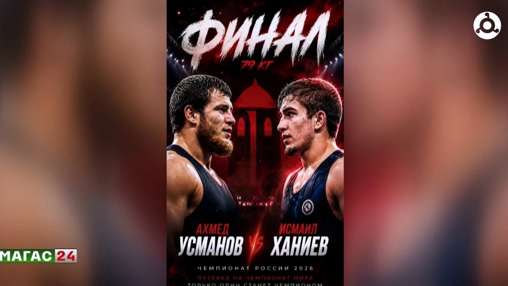 Ингушский борец Исмаил Ханиев вышел в финал чемпионата России