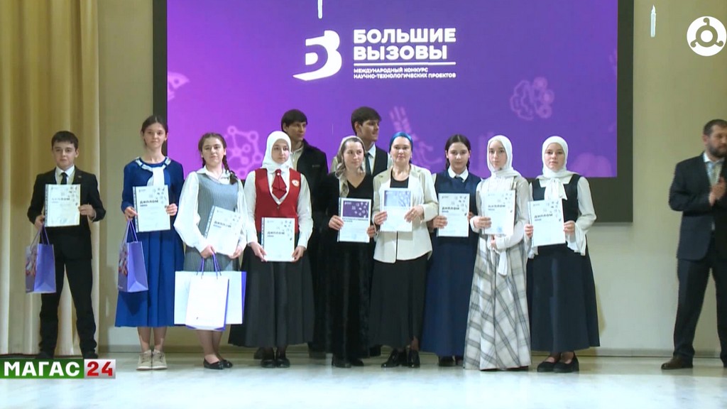 В Ингушетии наградили победителей регионального этапа конкурса "Большие вызовы"