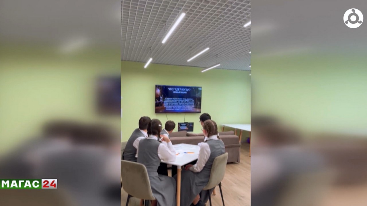 В Магасе прошла интеллектуальная игра "Что? Где? Когда?" среди школьников