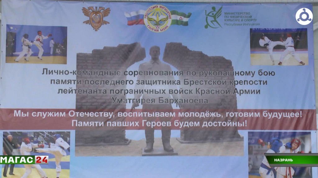 Турнир по рукопашному бою памяти последнего защитника Брестской крепости прошел в Ингушетии