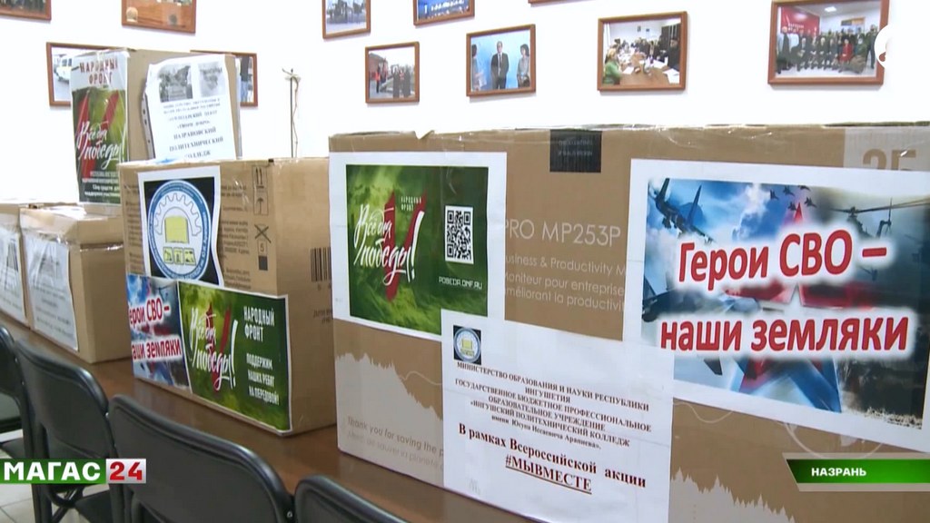 Всероссийская акция ОНФ "Всё для Победы" в поддержку участников СВО проходит в Ингушетии